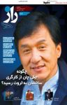 کتاب دو‌هفته‌نامه راز – شماره ۱۰۱ (نسخه PDF) نوشته  گروه نویسندگان